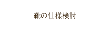 費用・お支払いについて